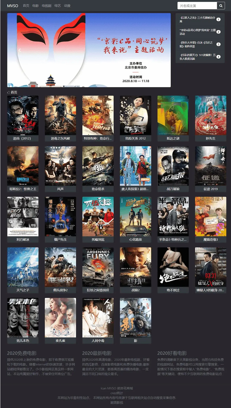 【MVSO影视程序源码】影视自动采集+魔改超强SEO+自定义苹果cms资源站接口-酷库源码网