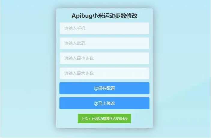 一键刷步数php源码 小米官方接口+自动提交步数+可同步至支付宝微信QQ步数-酷库源码网
