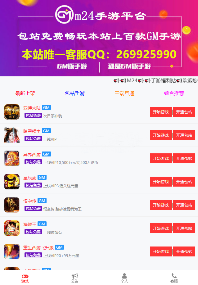 【独家修复】GM后台包站系统+码支付+代理系统+优化版管理后台+84款某站GM游戏-酷库源码网