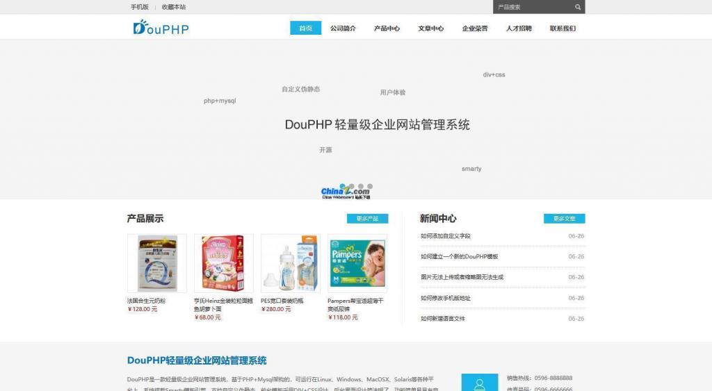 DouPHP模块化企业网站管理系统 v1.6-酷库源码网