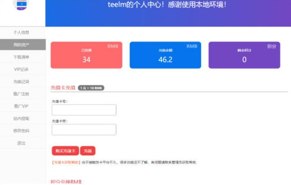 WordPress erphpdown付费插件用户中心管理页面美化代码-酷库源码网