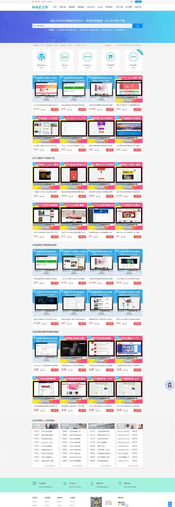 自适应资源下载网站源码+强大商城系统+会员系统+支付功能-酷库源码网
