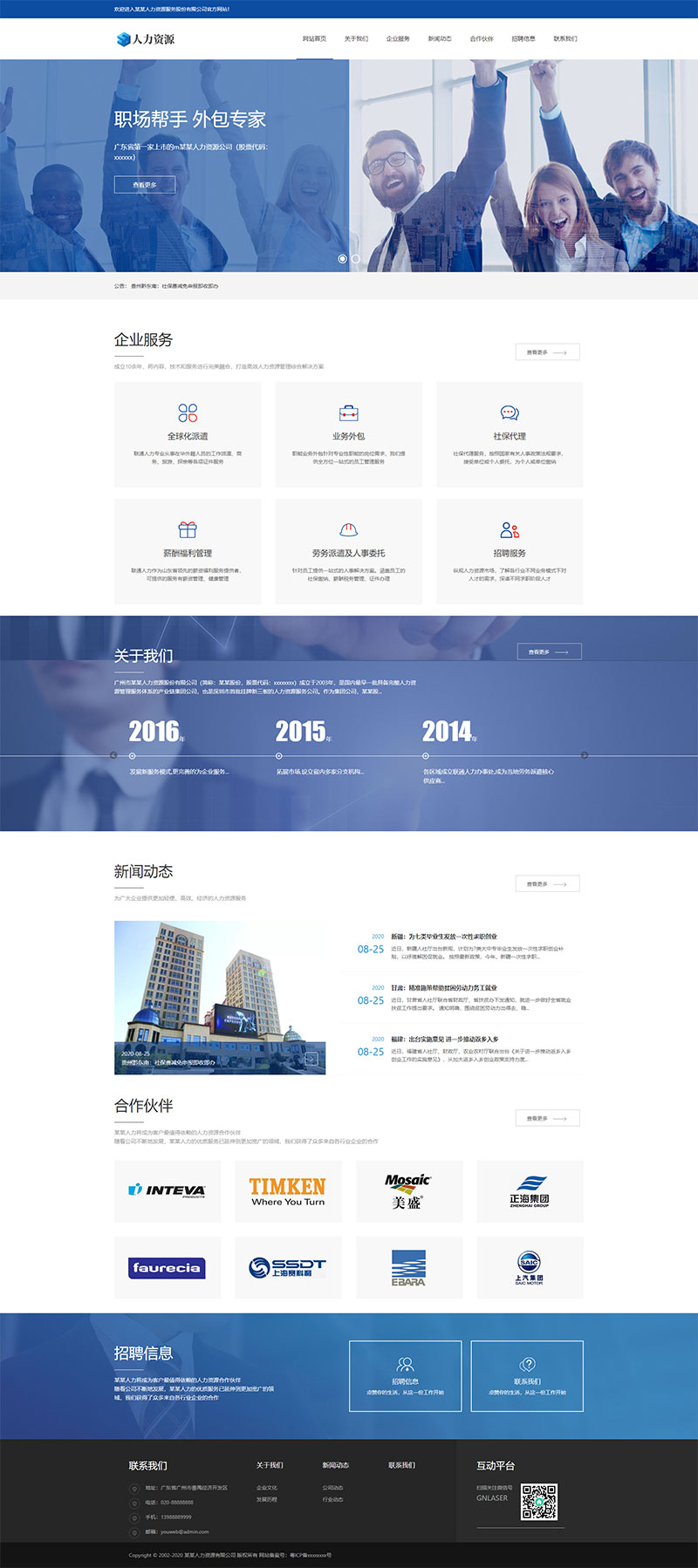 响应式人力资源招聘企业网站源码-酷库源码网