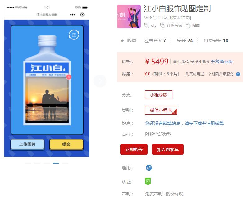 服饰贴图定制小程序V1.2.4安装更新一体包+小程序前端-酷库源码网