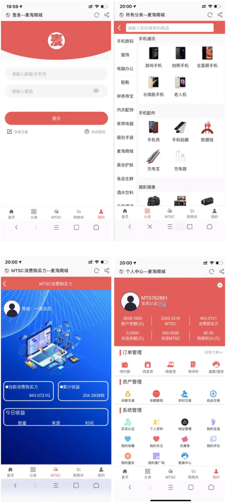 【麦淘商城】转发未测小白勿下+带余额充值提现+实名认证+安装教程-酷库源码网