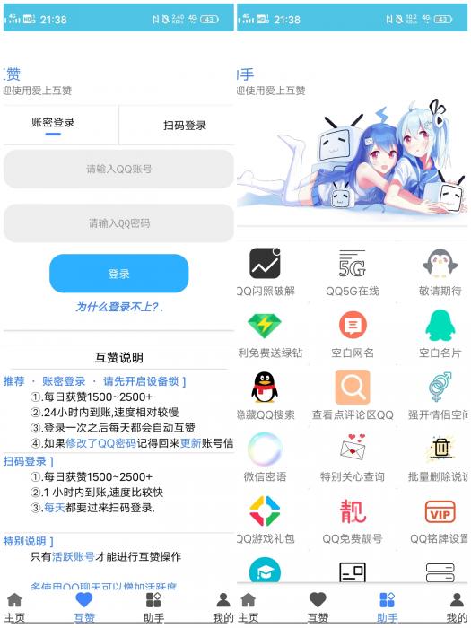 爱上互赞APP无广告版-酷库源码网
