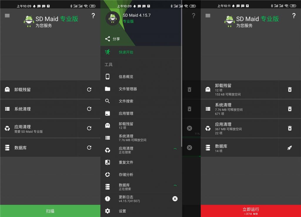安卓SD Maid v5.1.4专业版-酷库源码网