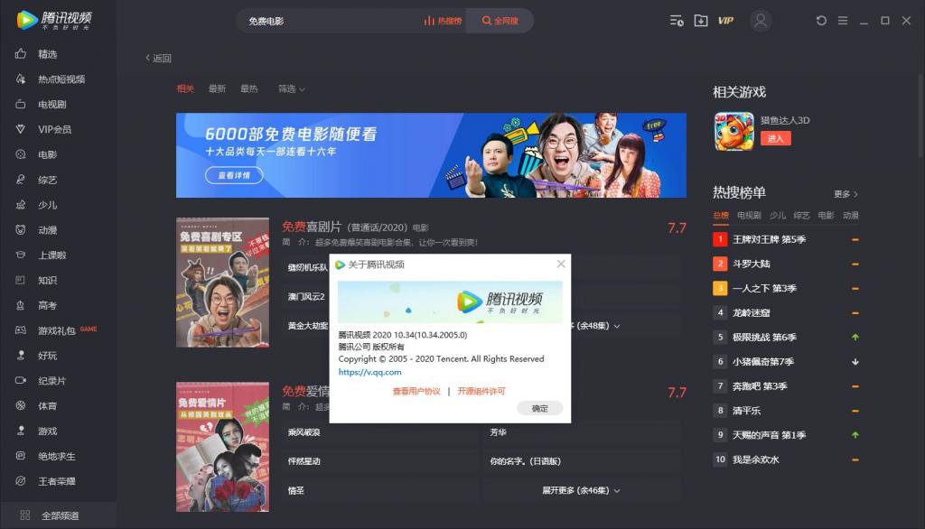腾讯视频v11.20.4068绿色版-酷库源码网