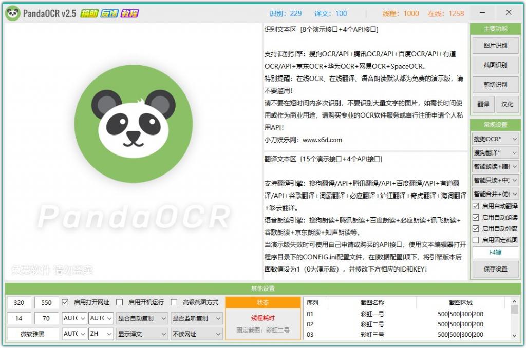 图文识别工具 PandaOCR v2.68-酷库源码网