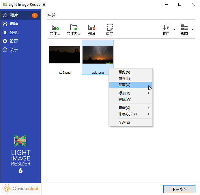 调整图片大小工具Light Image Resizer v6.0.7.0-酷库源码网