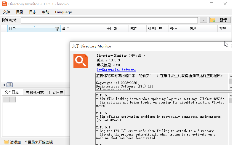 Directory Monitor v2.13.5.7-酷库源码网