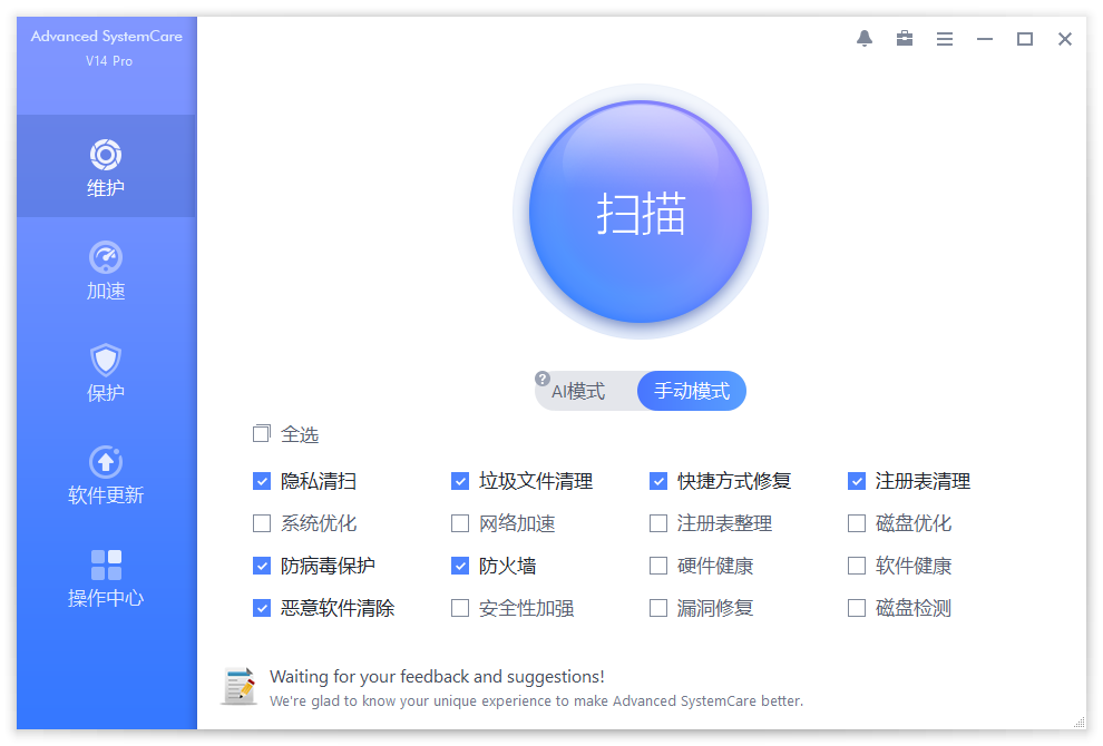 系统清理维护与安全防护软件IObit Advanced SystemCare-酷库源码网