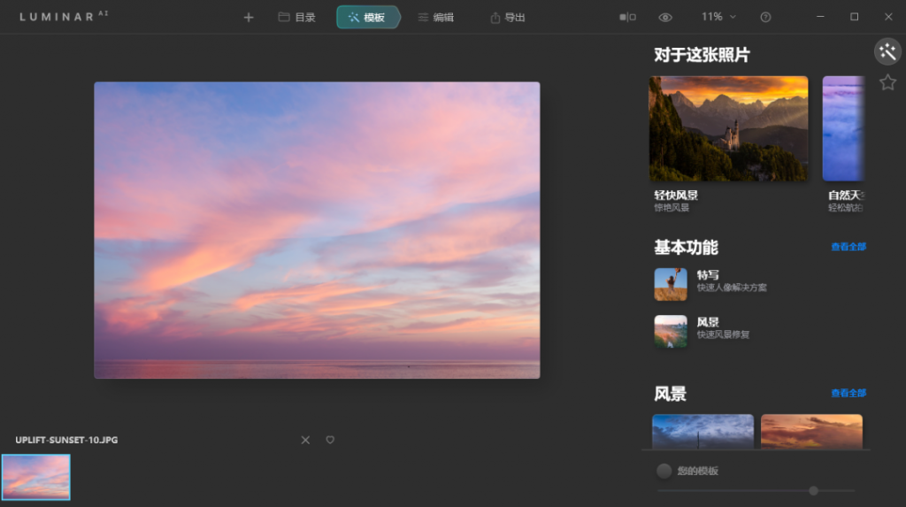 工智能实现的图像处理软件Skylum Luminar AI v1.3.0-酷库源码网