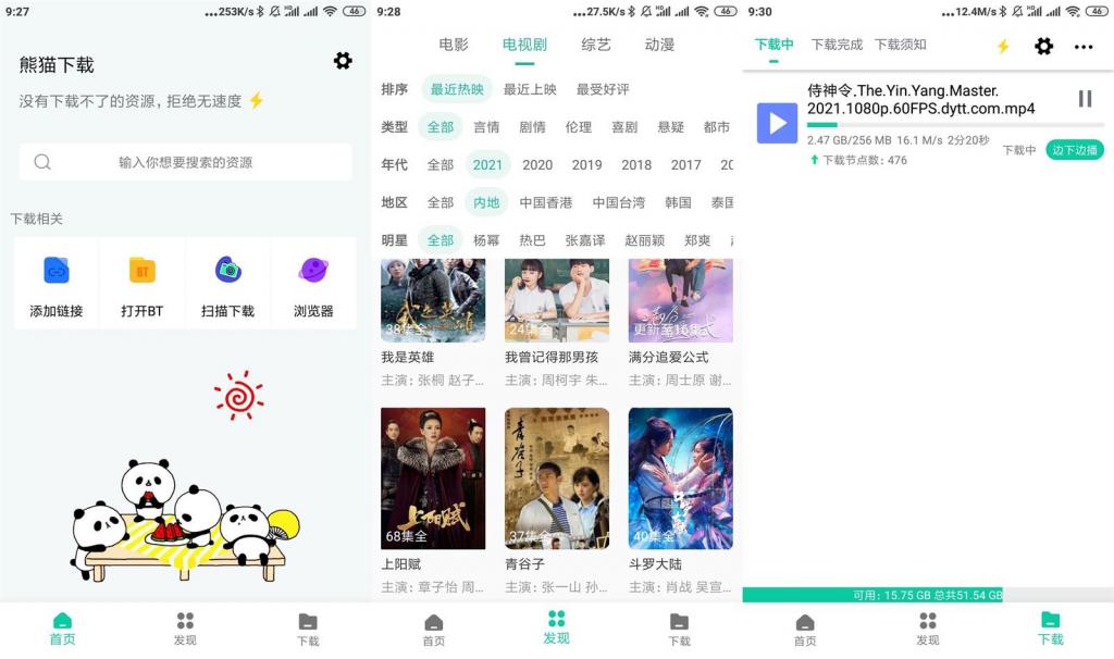 安卓熊猫下载v1.0.7绿化版-酷库源码网