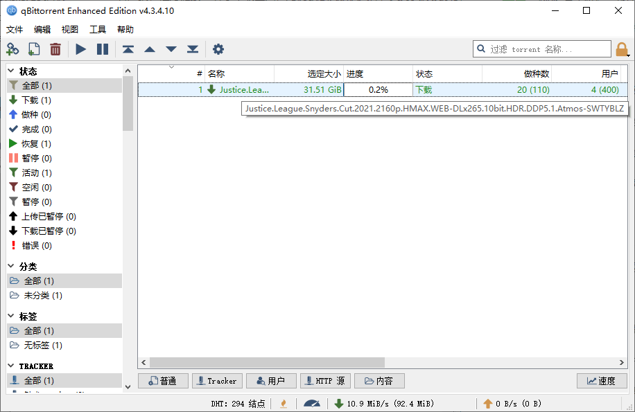 qBittorrent v4.3.5.10增强版-酷库源码网