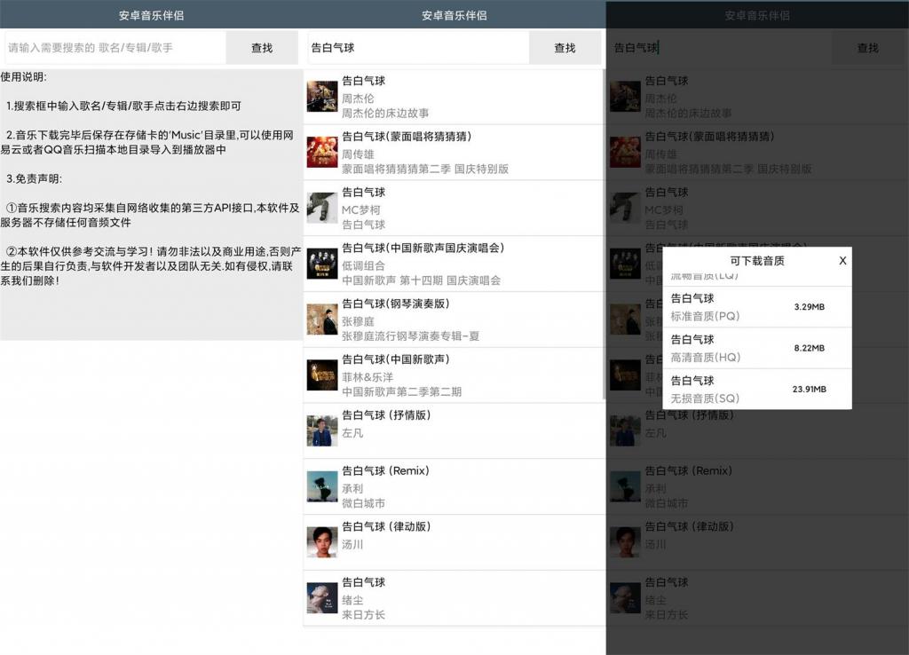 安卓音乐伴侣v4.0 无损下载-酷库源码网