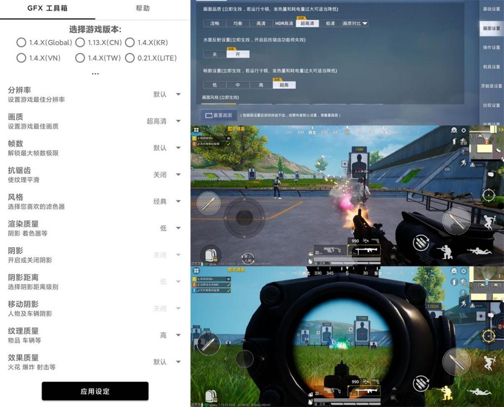 和平精英GFX工具箱v10.0.4-酷库源码网