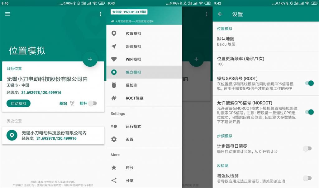 安卓模拟位置v1.2.0.9专业版-酷库源码网