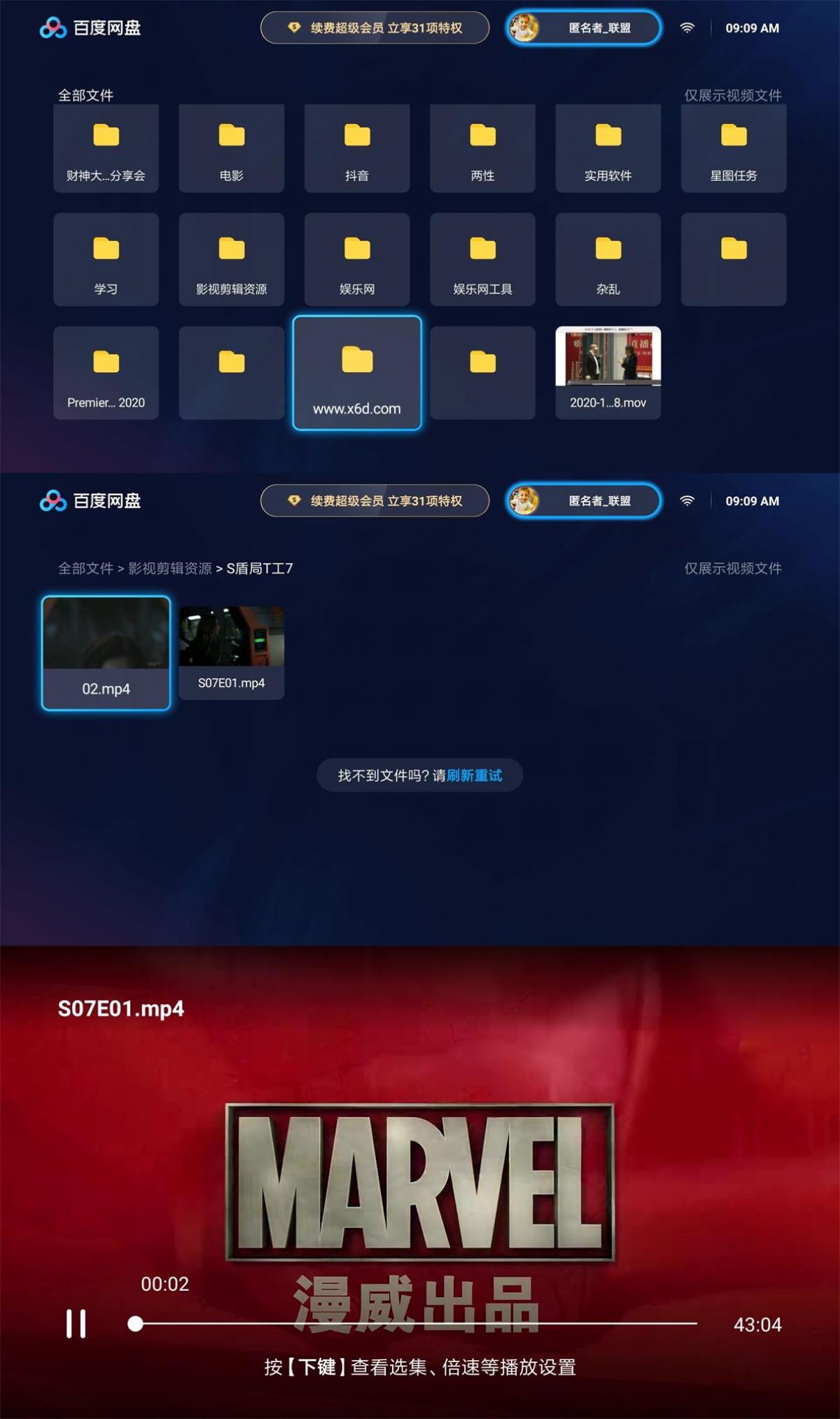 百度网盘TV版v1.0正式版-酷库源码网