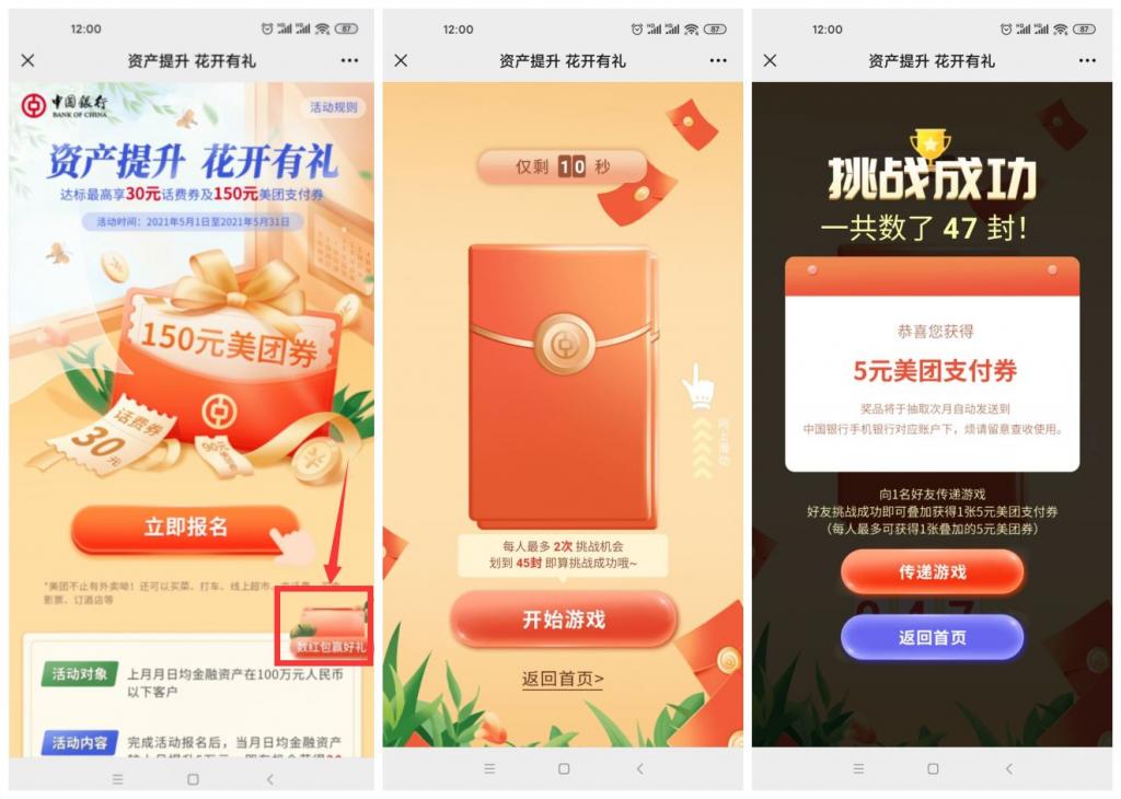 中国银行领5~10元美团支付券-酷库源码网