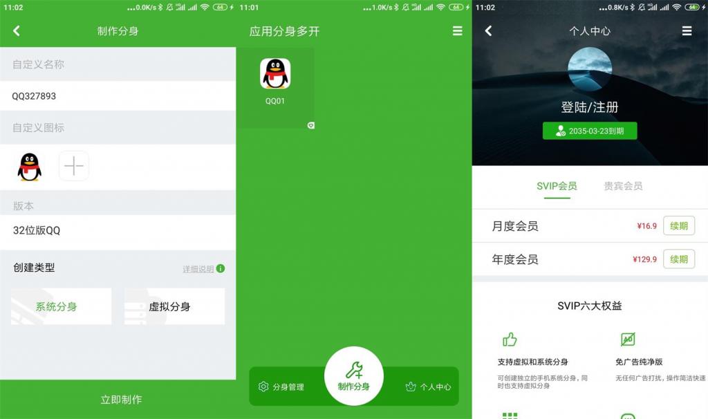 安卓应用分身多开v4.2.0会员版-酷库源码网
