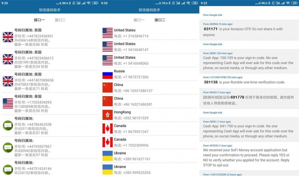 安卓短信接码助手v2.0-酷库源码网