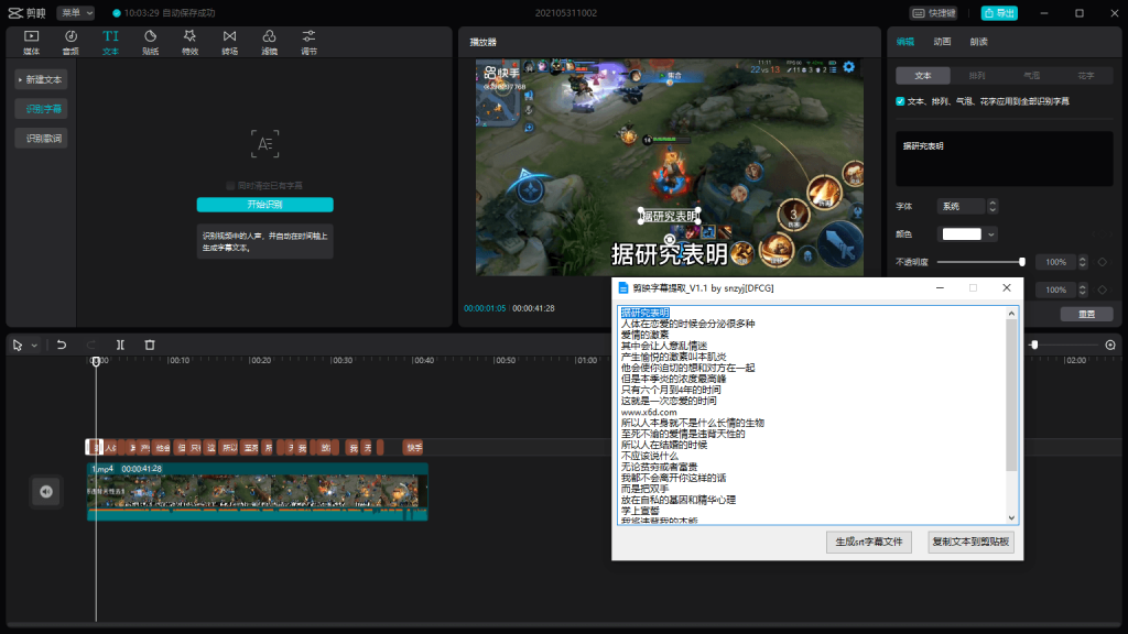 PC剪映字幕提取工具v1.1-酷库源码网