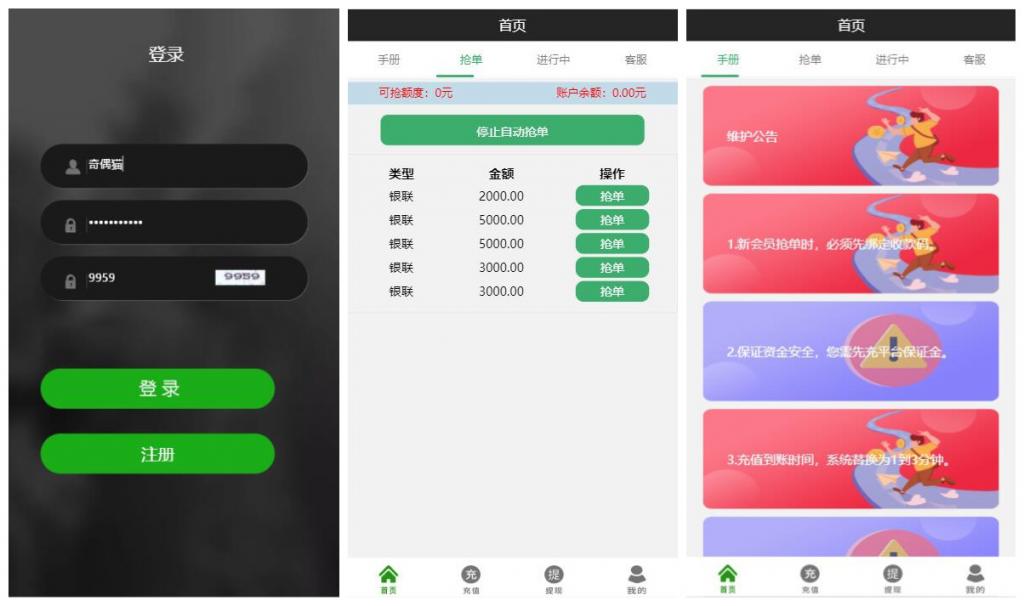全新UI大气的抢单源码跑分系统源码+代理后台+商户后台-酷库源码网