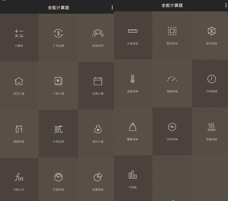 全能计算器绿化版v17.0.6 兼容华为-酷库源码网