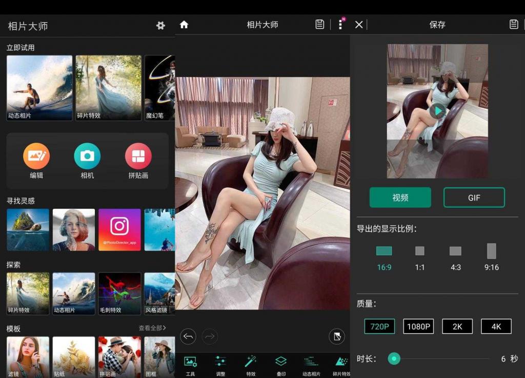 安卓相片大师 PhotoDirector v15.1.2高级版-酷库源码网