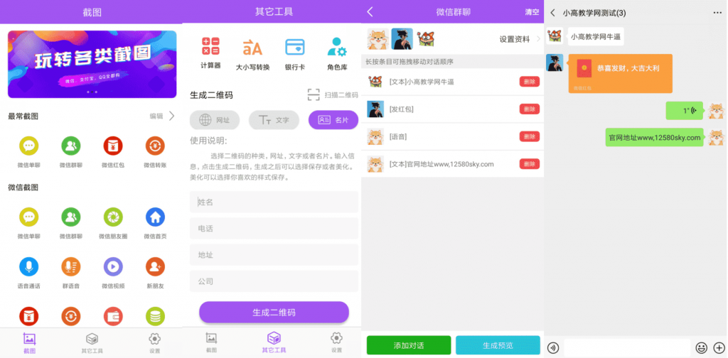 微商截图大师v5.4.7绿化高级版-酷库源码网