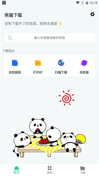 安卓熊猫下载v1.0.8免费版-酷库源码网