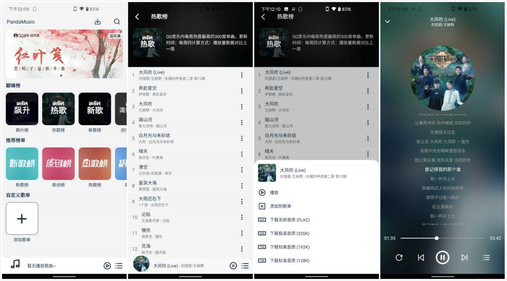 PandaMusic熊猫音乐v1.1.0 无损音乐下载App-酷库源码网