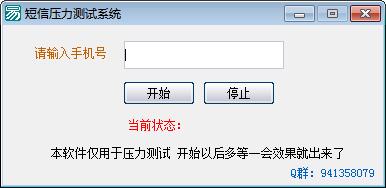 短信压力测试系统-免费亲测有效-酷库源码网