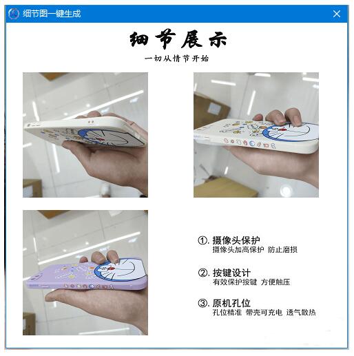 电商图片细节图片合成器-酷库源码网