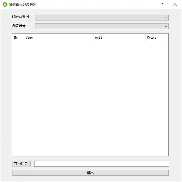 微信聊天记录导出(WX Backup)v2.0 免费版-酷库源码网