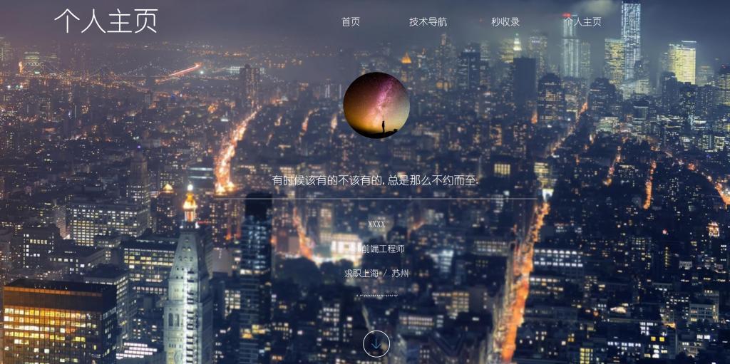 HTML5全屏页面滚动个人简历模板-酷库源码网