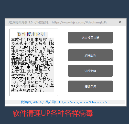 U盘病毒扫尾器 3.0软件绿色版-酷库源码网