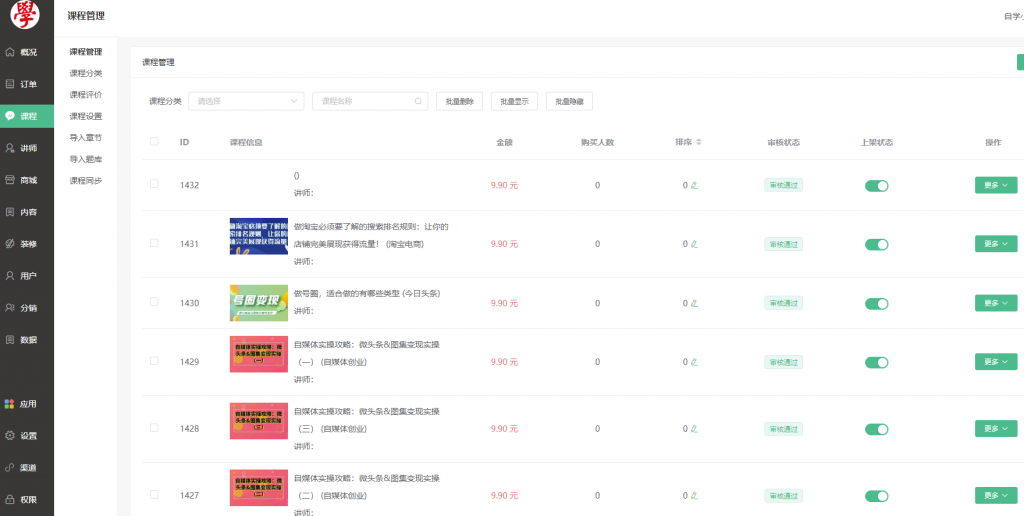 图片[4]-新版2021知识付费系统付费阅读小程序源码知识付费平台-酷库源码网