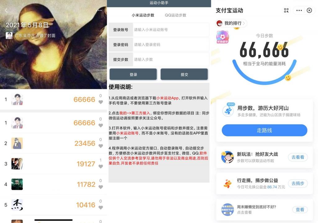 微信、QQ运动助手pro轻松拿第一-酷库源码网