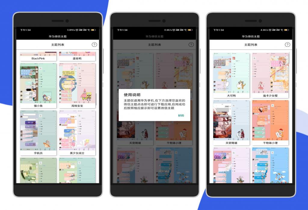 华为微信主题一键替换「内置超多好看的微信主题气泡风」-酷库源码网