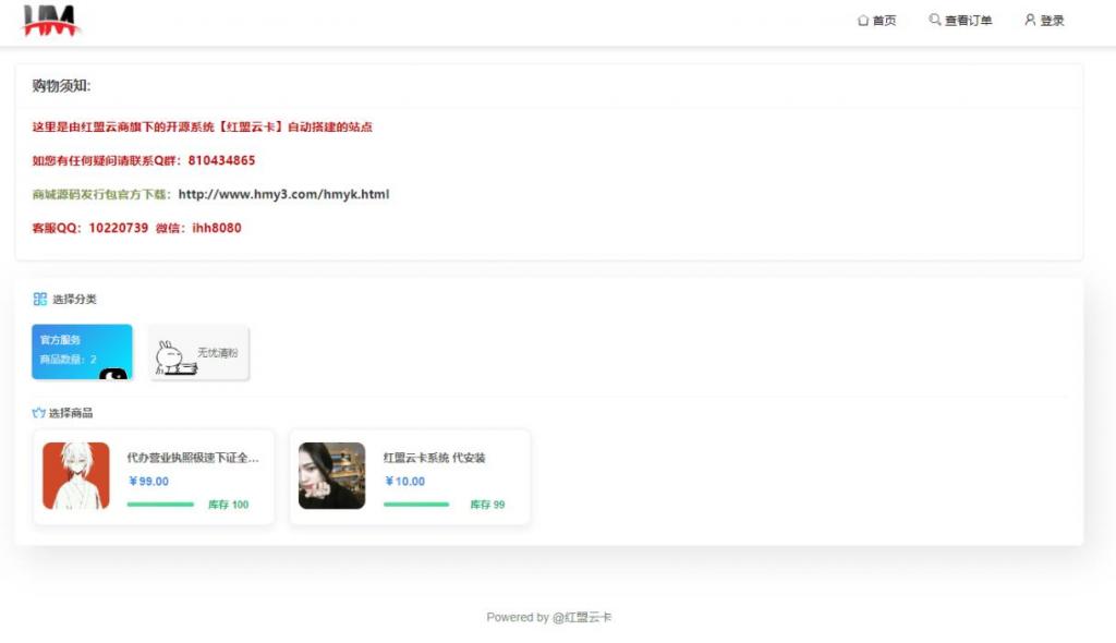 红盟云卡 -免费开源发卡系统-酷库源码网