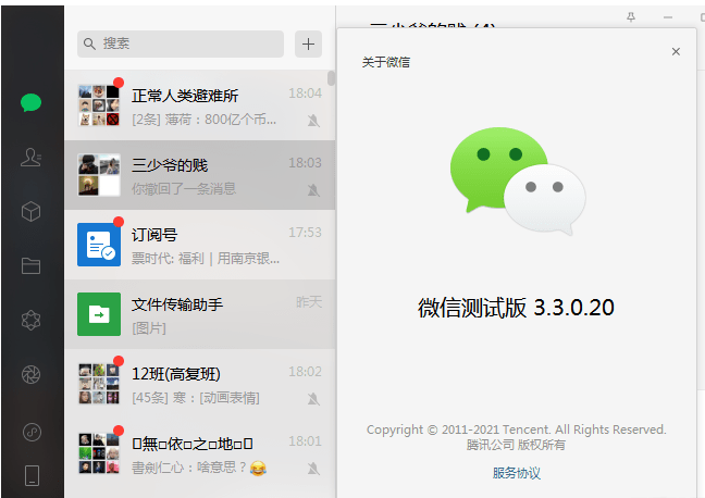 微信PC版 多开&消息防撤回（可看盆友圈）-酷库源码网