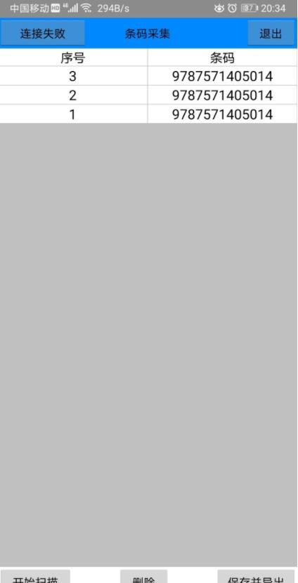 【条码采集V1.01】手机变身扫码枪，采集条码-酷库源码网