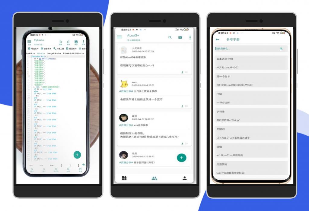 ALuaG安卓游戏外挂脚本制作助手APP-酷库源码网
