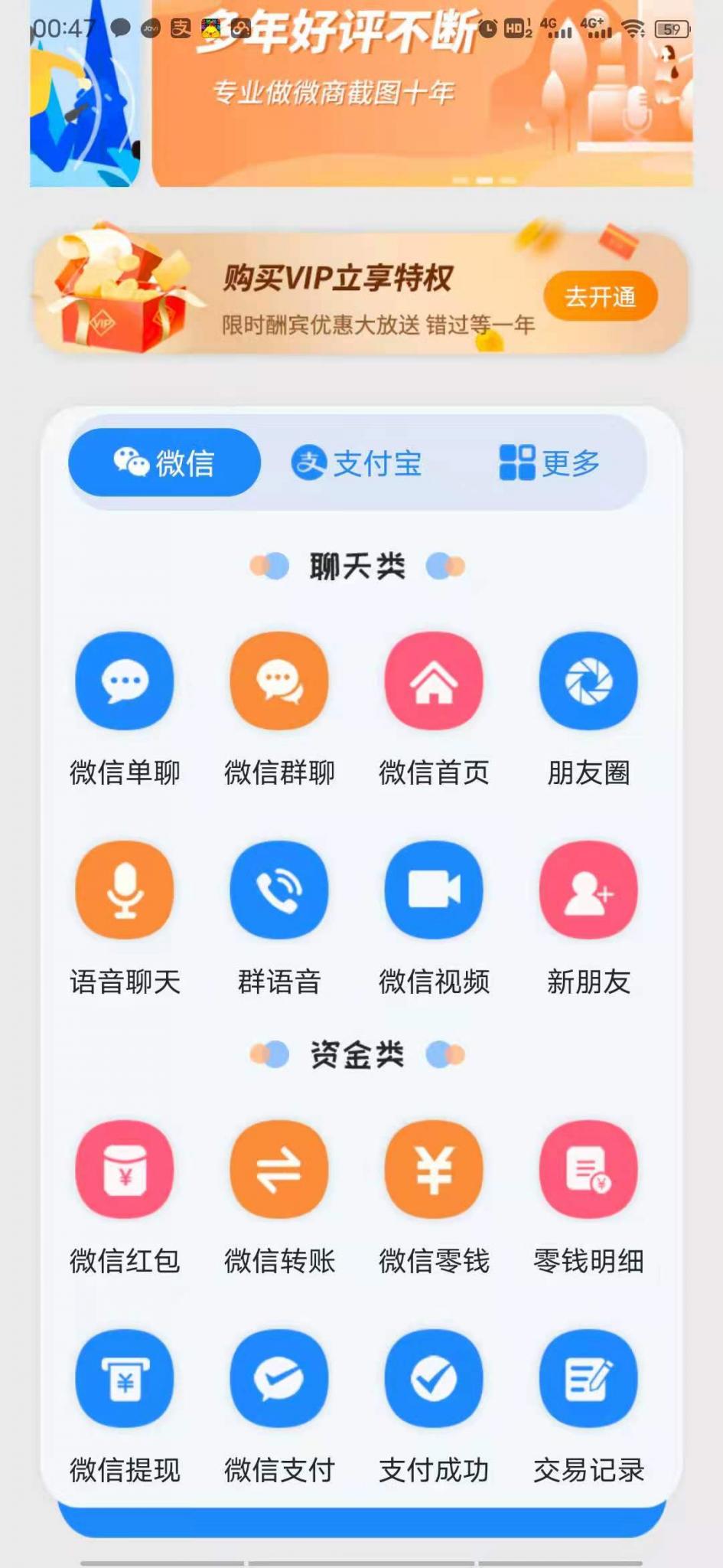 截图宝V9.93解锁VIP一键制作聊天转账余额等恶搞图片-酷库源码网