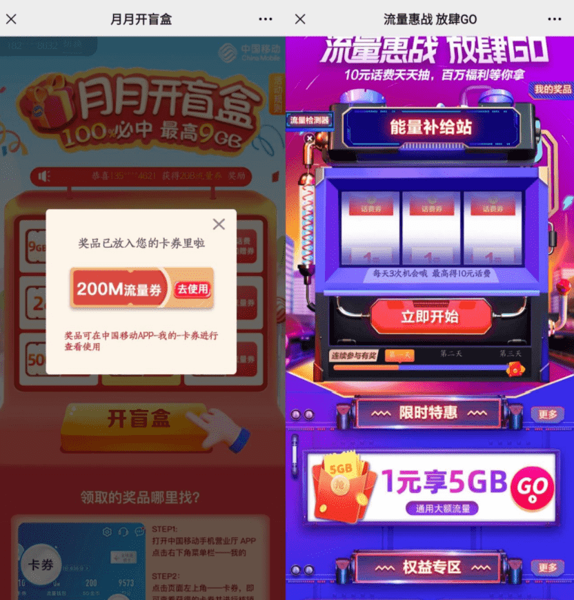 移动流量惠战抽100M~900M活动-酷库源码网