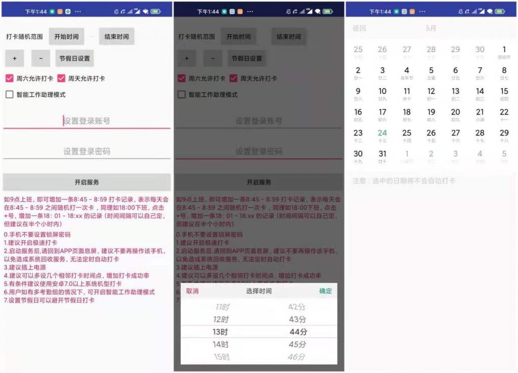 钉钉自动打卡脚本 无需ROOT.-酷库源码网