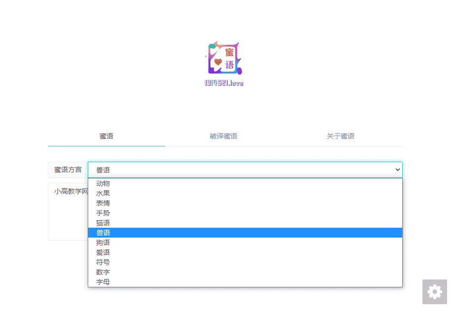 兽语狗语文字在线加密解密PHP网站源码-酷库源码网