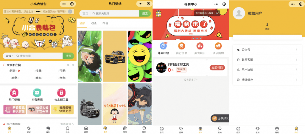 南风表情包微信小程序完整版源码 后台API+前端-酷库源码网